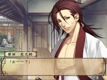 Hakuouki - Zuisouroku (Japan) screen shot game playing